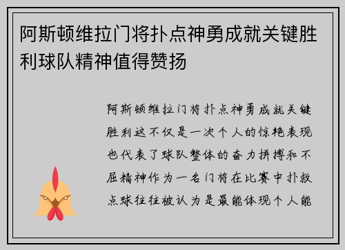 阿斯顿维拉门将扑点神勇成就关键胜利球队精神值得赞扬